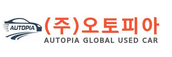(주)오토피아